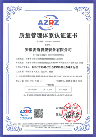 质量管理体系认证证书